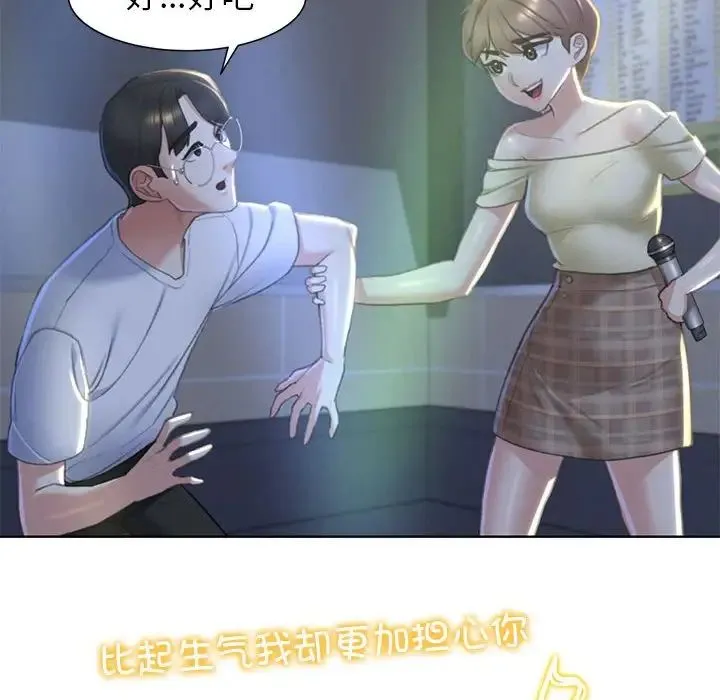 危险同学会 - 第6話 - page 43