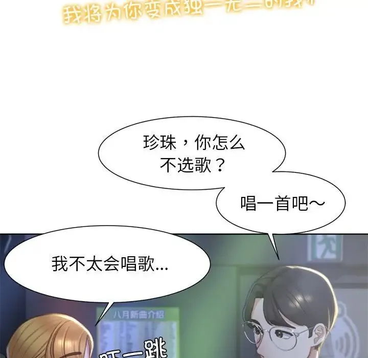 危险同学会 - 第6話 - page 46