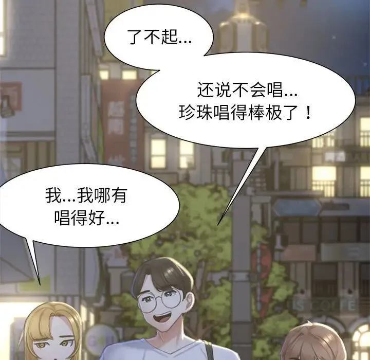 危险同学会 - 第6話 - page 55