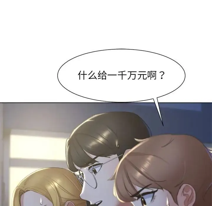 危险同学会 - 第6話 - page 61