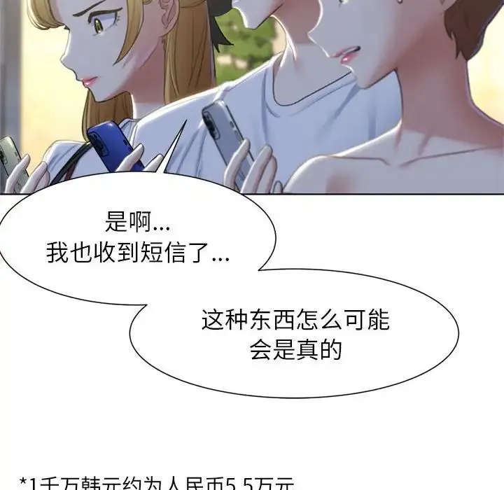 危险同学会 - 第6話 - page 62