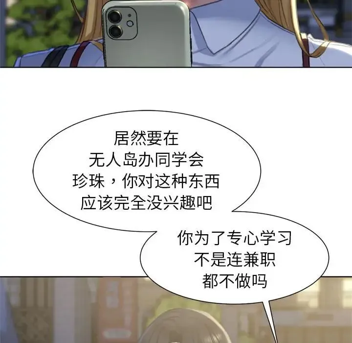 危险同学会 - 第6話 - page 64