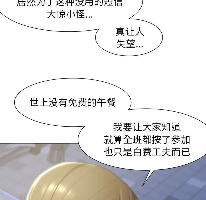 危险同学会 - 第6話 - page 66
