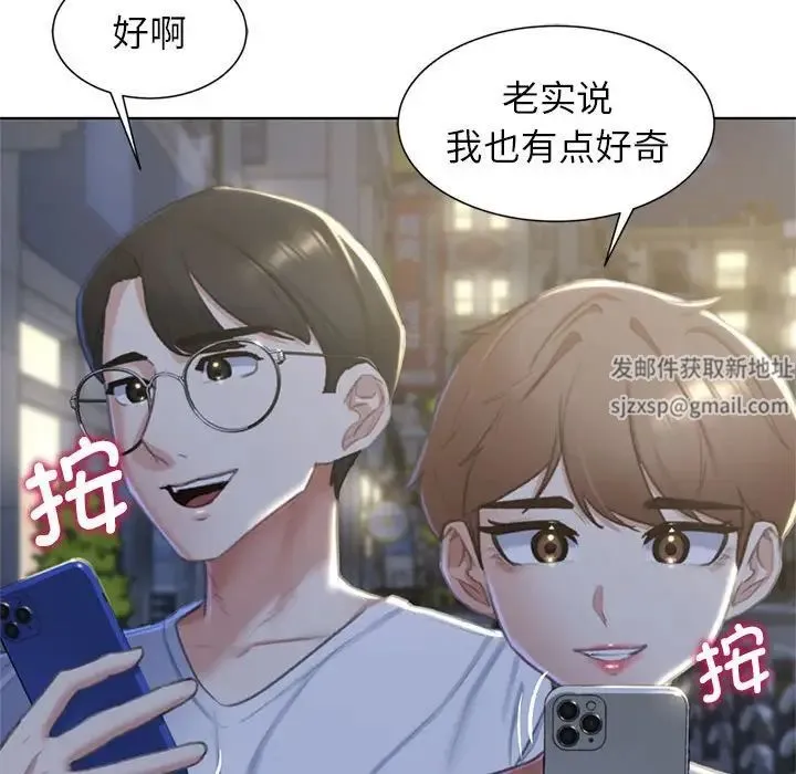 危险同学会 - 第6話 - page 68