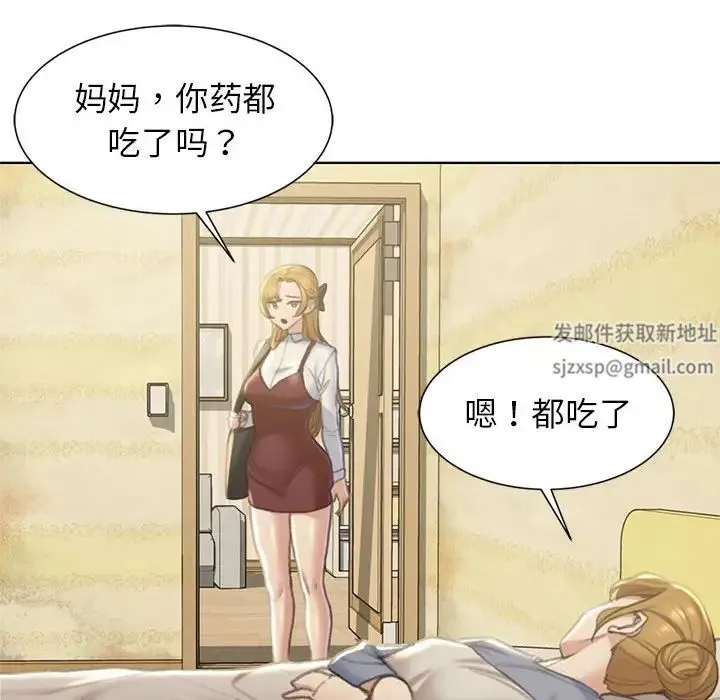 危险同学会 - 第6話 - page 78