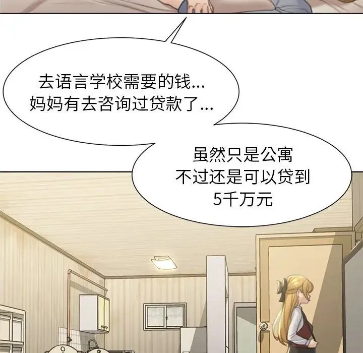 危险同学会 - 第6話 - page 79