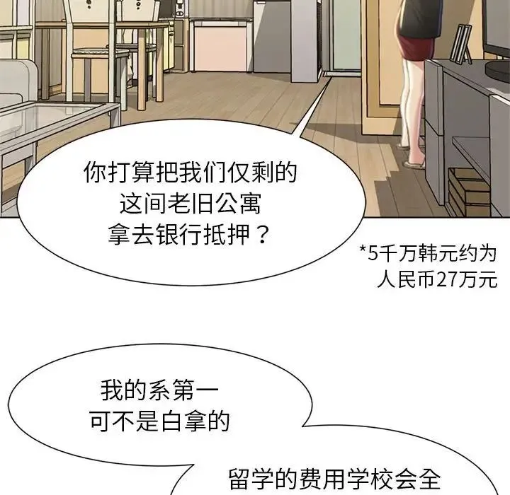 危险同学会 - 第6話 - page 80