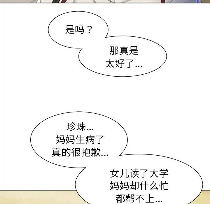 危险同学会 - 第6話 - page 82