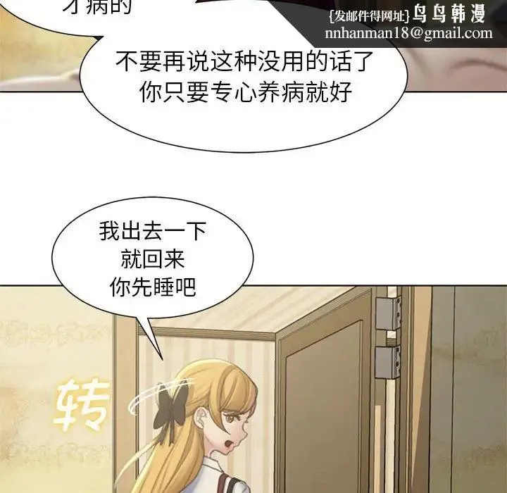 危险同学会 - 第6話 - page 84