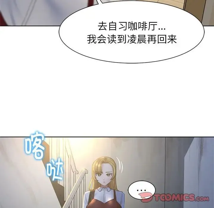 危险同学会 - 第6話 - page 87