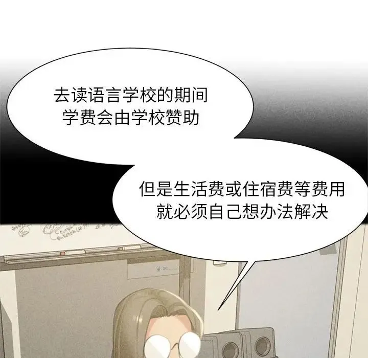 危险同学会 - 第6話 - page 89