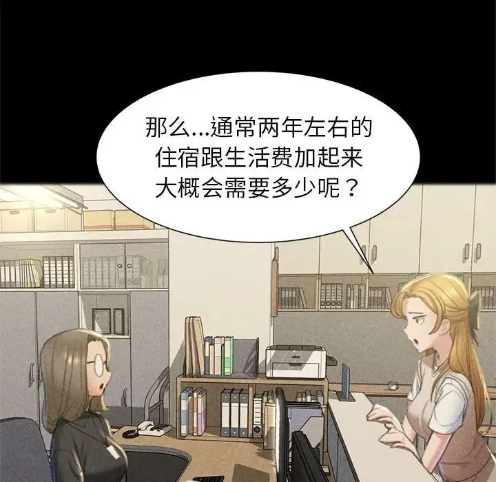 危险同学会 - 第6話 - page 91