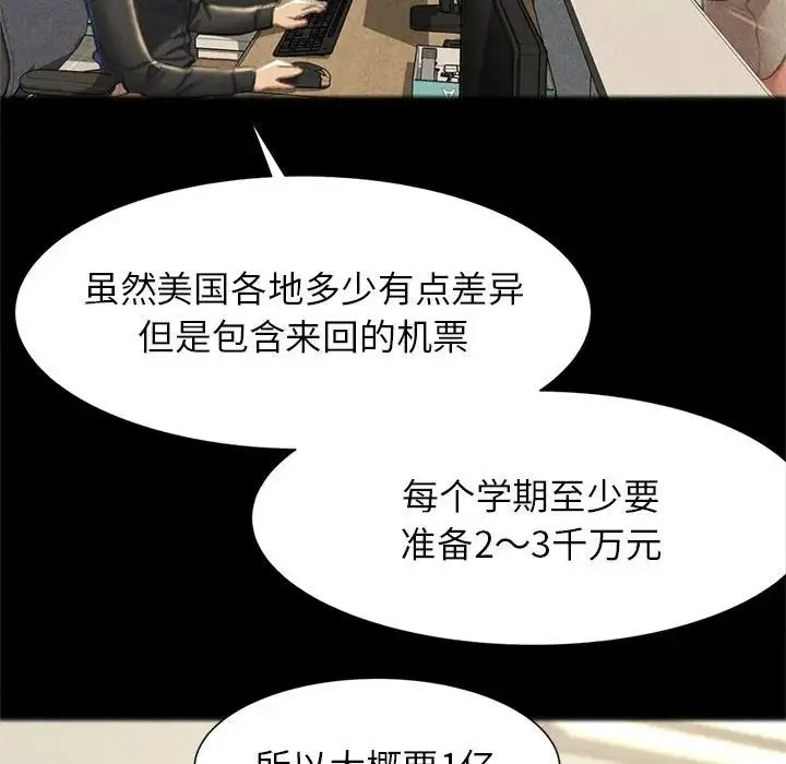 危险同学会 - 第6話 - page 92