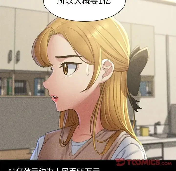 危险同学会 - 第6話 - page 93