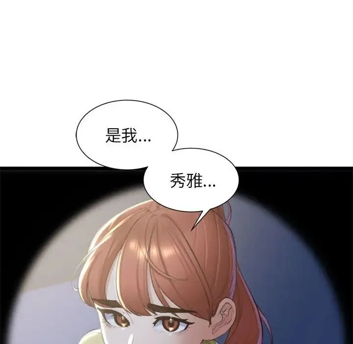 危险同学会 - 第6話 - page 103