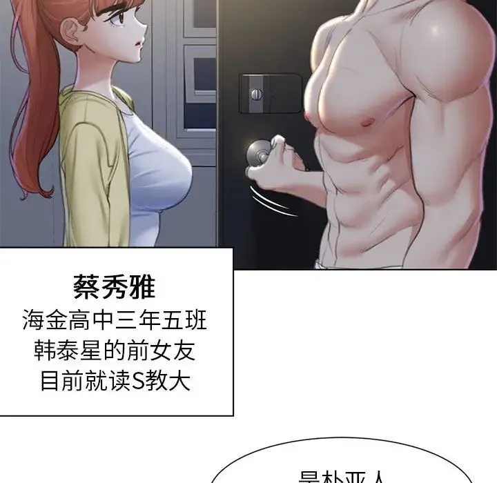 危险同学会 - 第6話 - page 106
