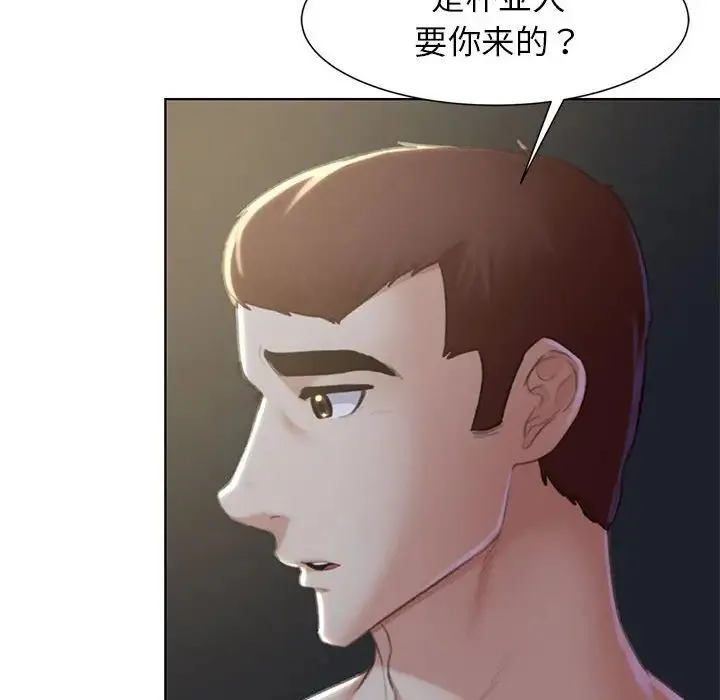 危险同学会 - 第6話 - page 107