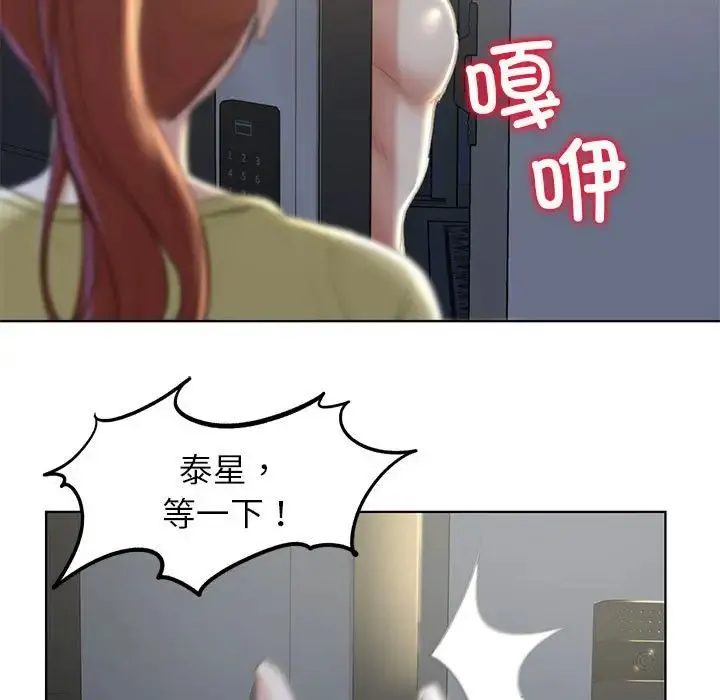 危险同学会 - 第6話 - page 110