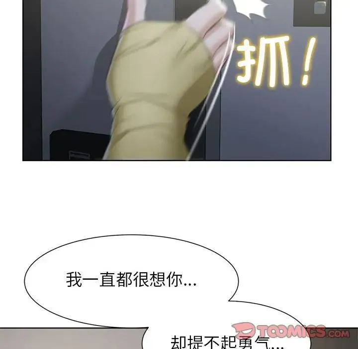 危险同学会 - 第6話 - page 111
