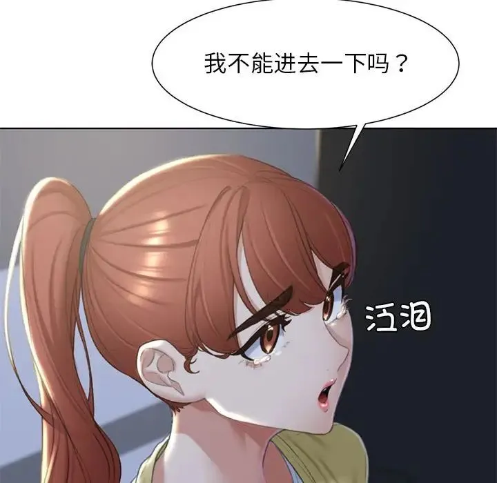 危险同学会 - 第6話 - page 113
