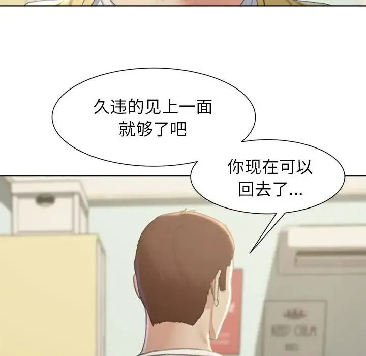 危险同学会 - 第6話 - page 119