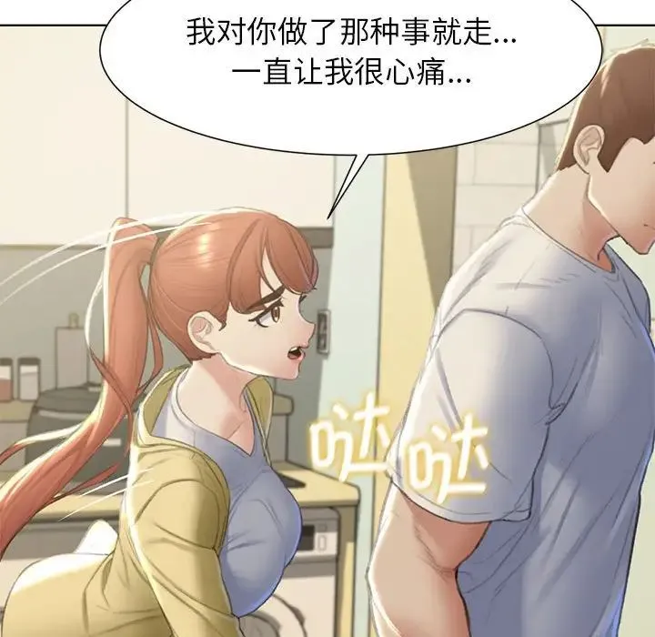 危险同学会 - 第6話 - page 121