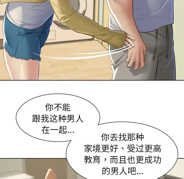 危险同学会 - 第6話 - page 122