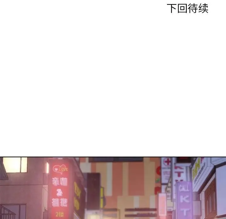 危险同学会 - 第6話 - page 137