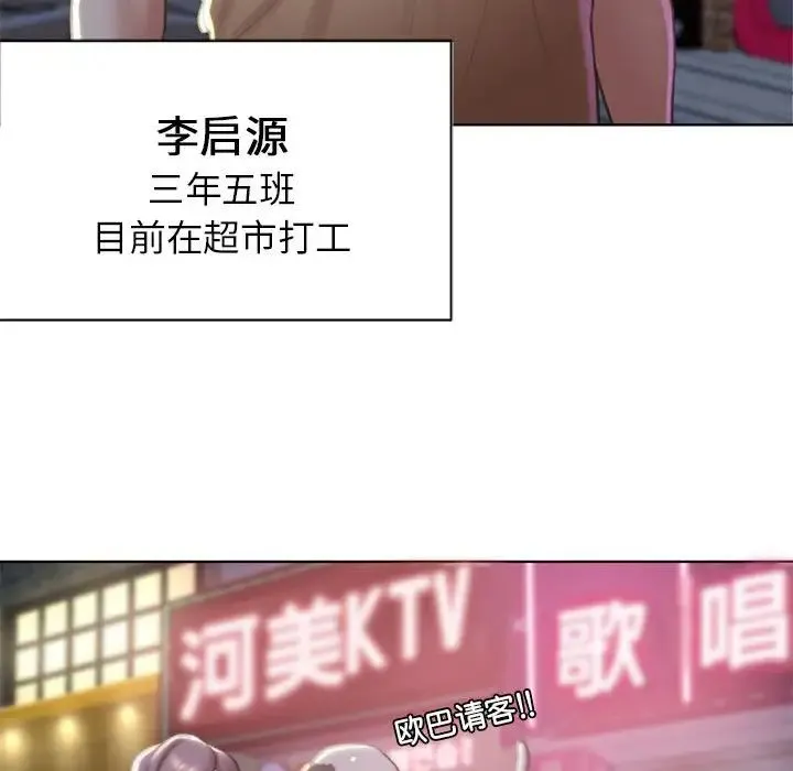 危险同学会 - 第6話 - page 140