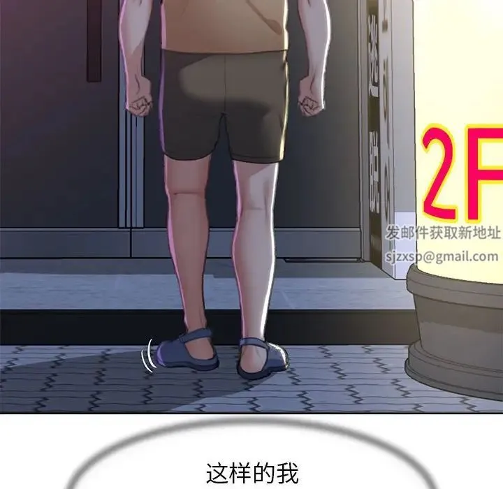 危险同学会 - 第6話 - page 143