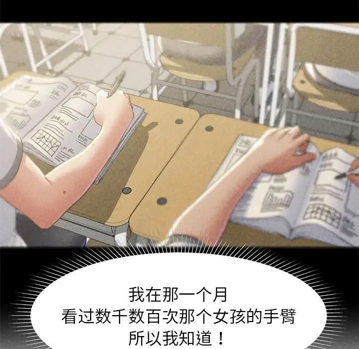危险同学会 - 第6話 - page 151