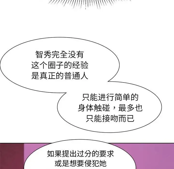 危险同学会 - 第6話 - page 154