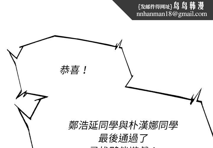 危险同学会 - 第104話 - page 1