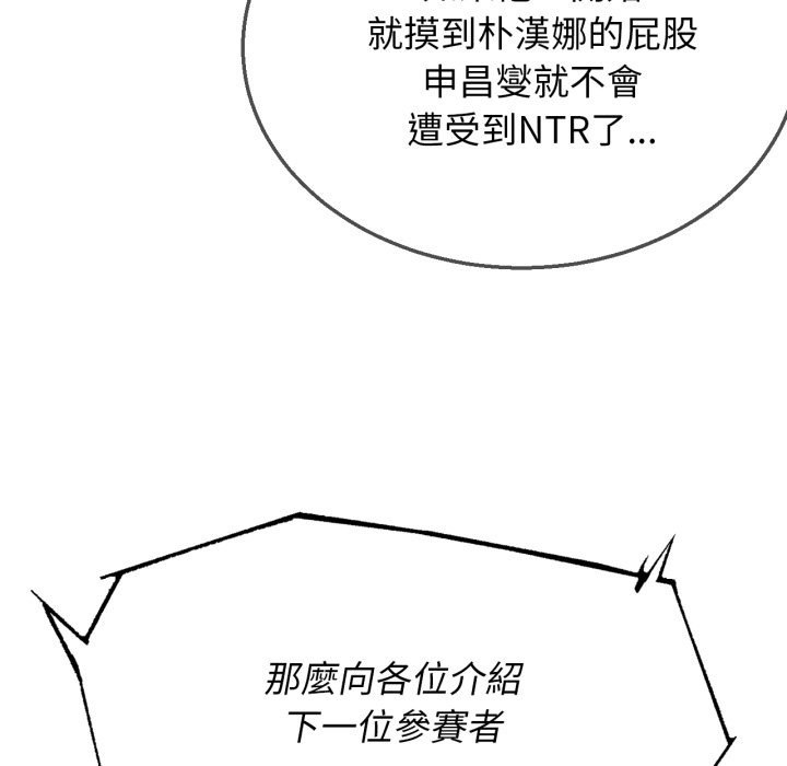 危险同学会 - 第104話 - page 6
