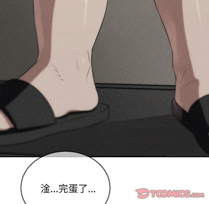 危险同学会 - 第104話 - page 12