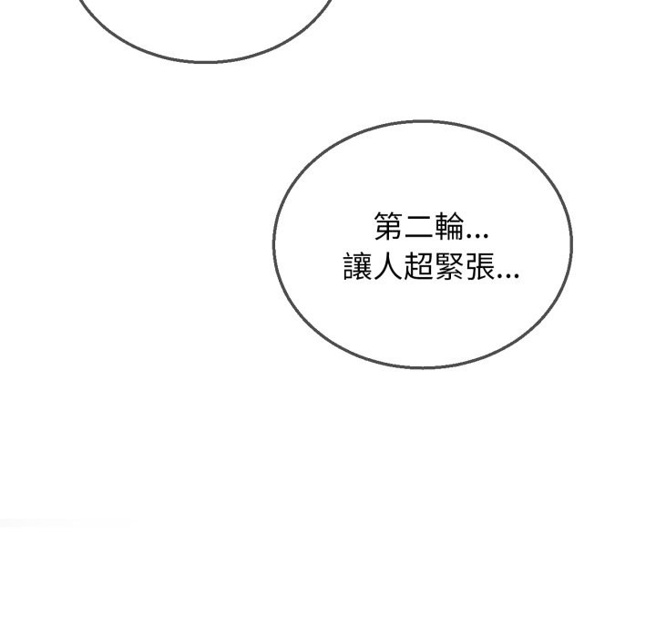 危险同学会 - 第104話 - page 13