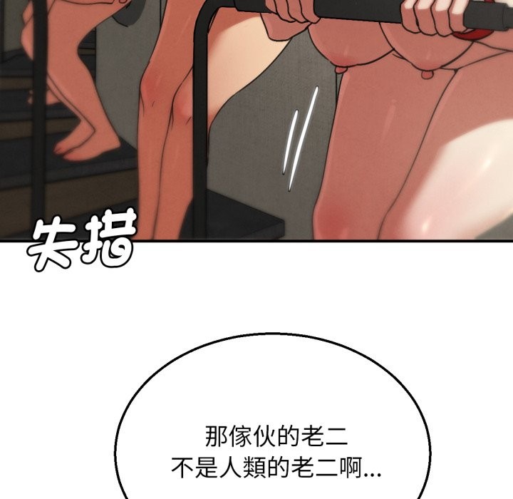 危险同学会 - 第104話 - page 18