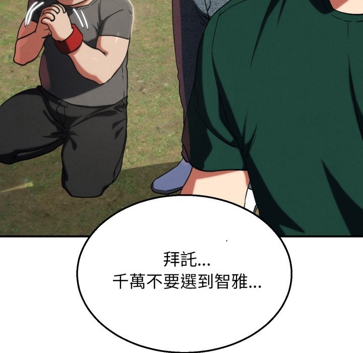 危险同学会 - 第104話 - page 20