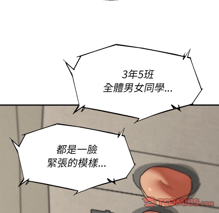 危险同学会 - 第104話 - page 21