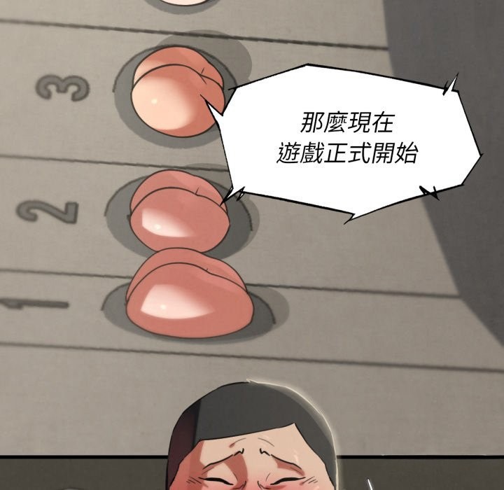 危险同学会 - 第104話 - page 25