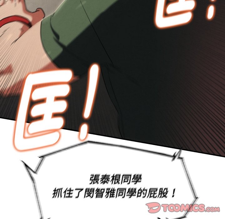危险同学会 - 第104話 - page 30