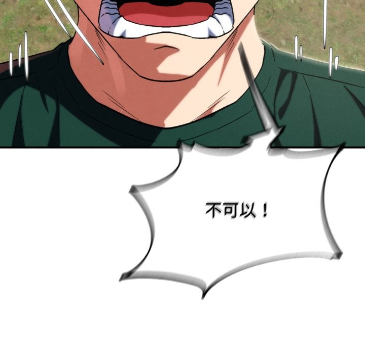 危险同学会 - 第104話 - page 36