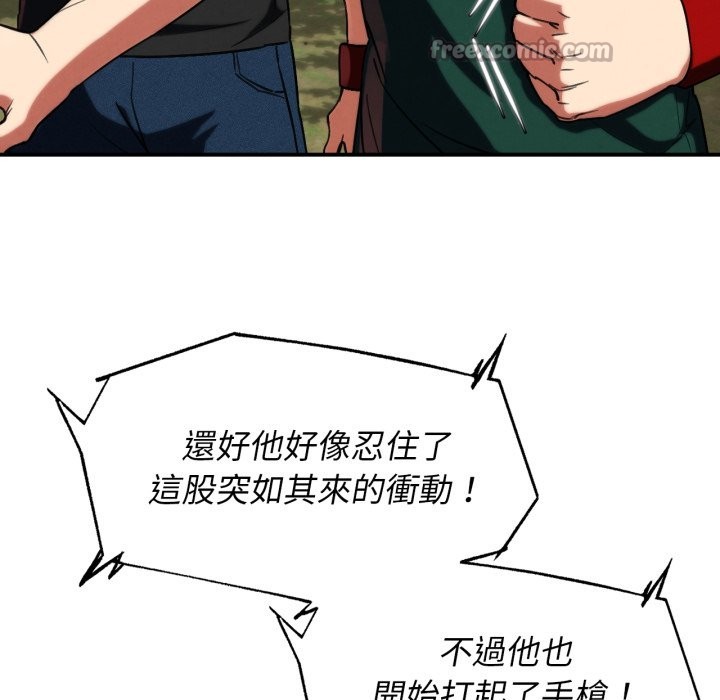 危险同学会 - 第104話 - page 56
