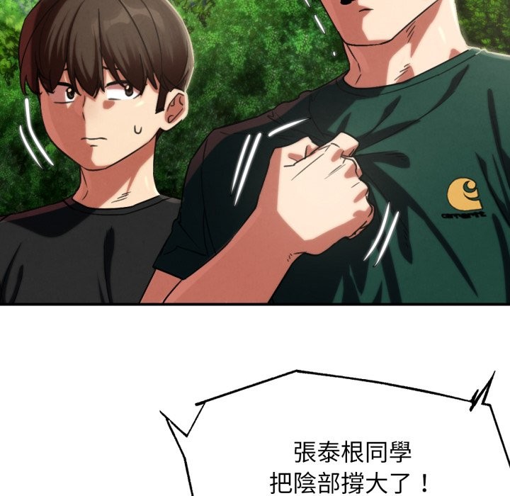 危险同学会 - 第104話 - page 73