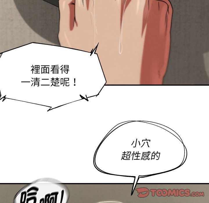 危险同学会 - 第104話 - page 75