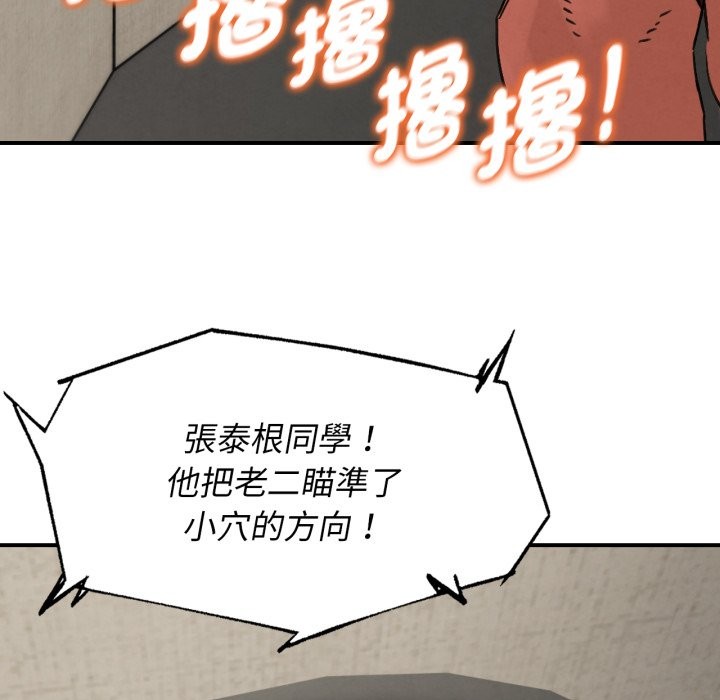 危险同学会 - 第104話 - page 78