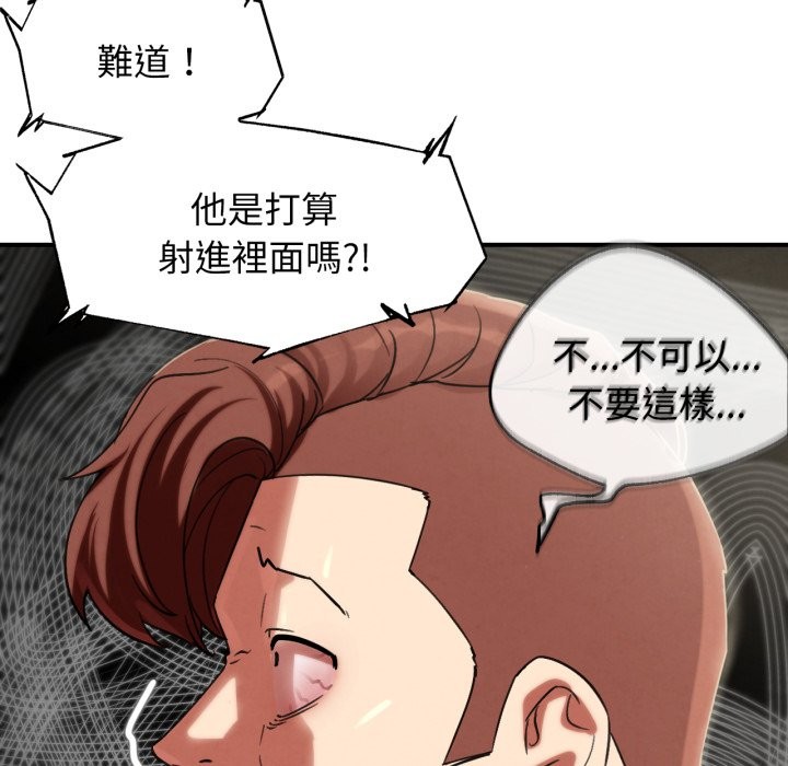 危险同学会 - 第104話 - page 81