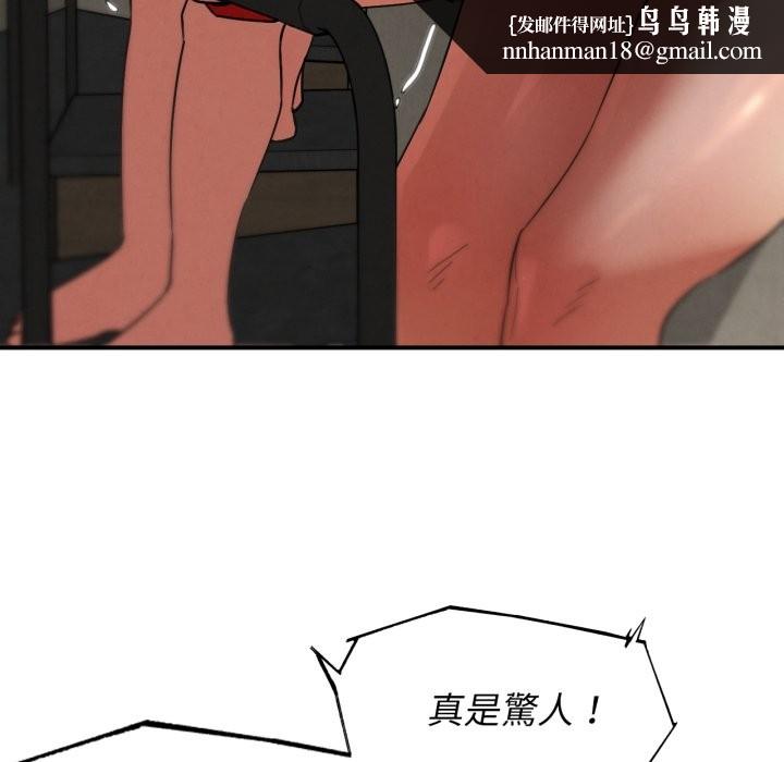 危险同学会 - 第104話 - page 87