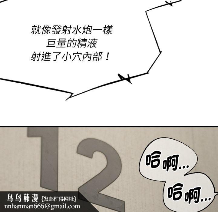 危险同学会 - 第104話 - page 88