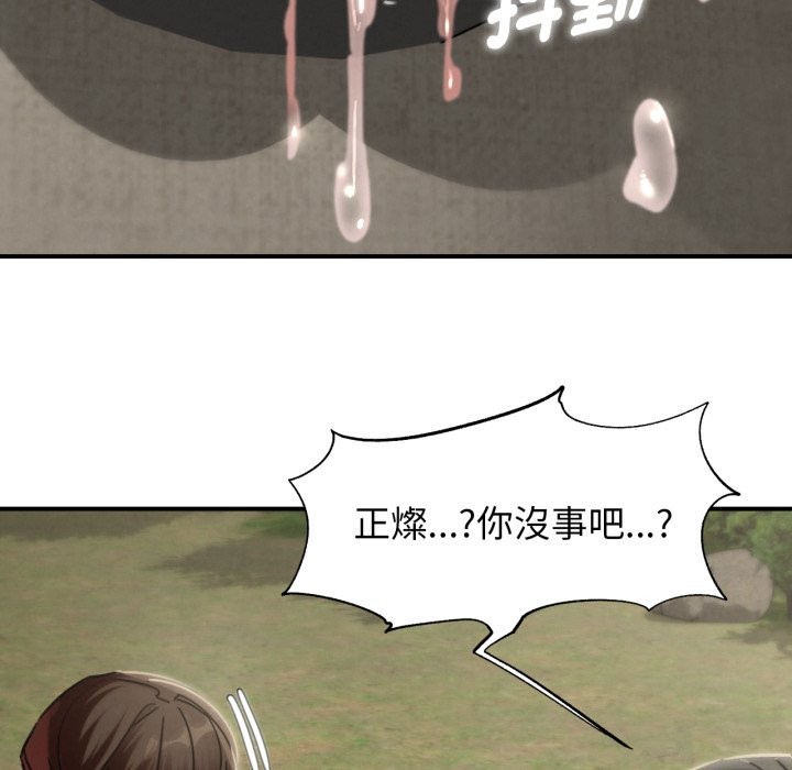 危险同学会 - 第104話 - page 90